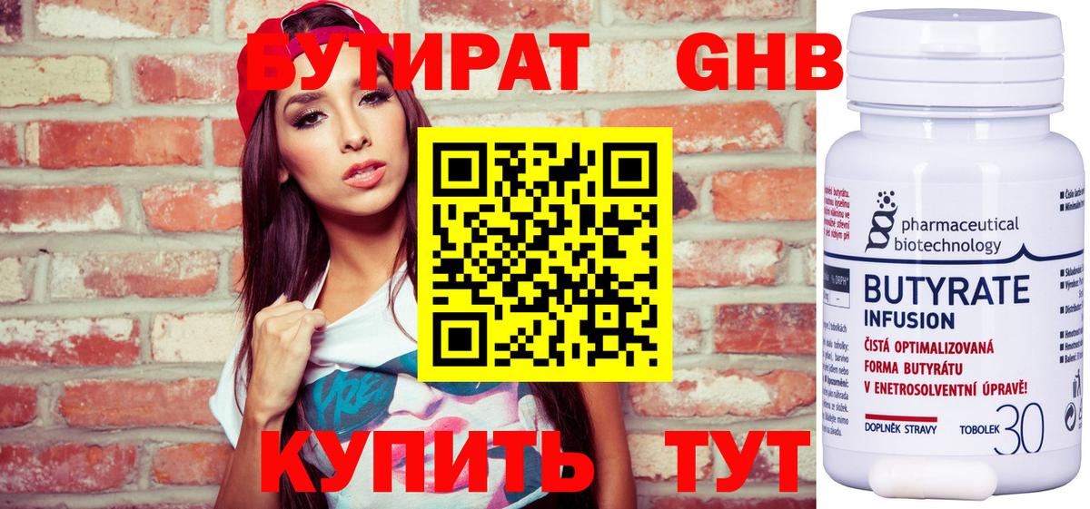 БУТИРАТ оксибутират Берёзовский