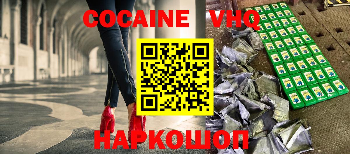 Берёзовский  Кокаин Колумбийский  Cocaine VHQ  Cocaine  Вход с VPN 