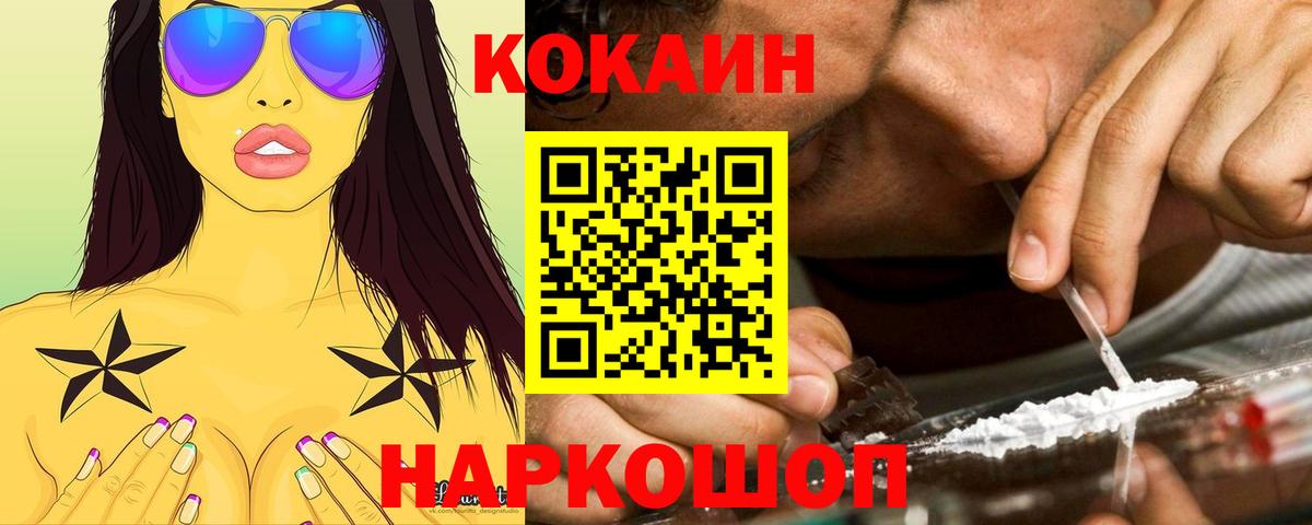 закладка  Кокаин Эквадор  Берёзовский  COCAIN 99% 
