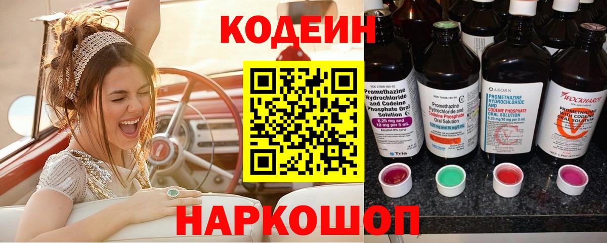 Codein Purple Drank Берёзовский