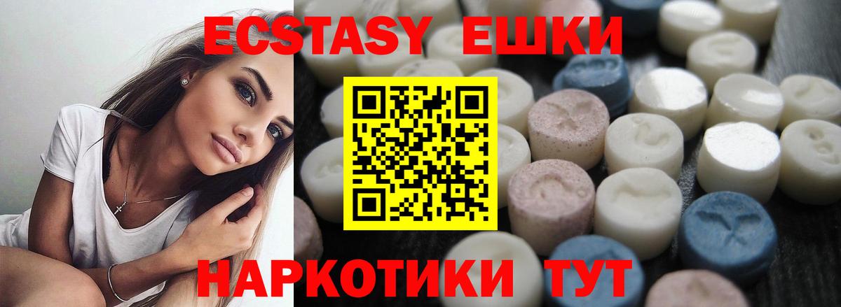 ЭКСТАЗИ 300 mg  Ecstasy MDMA  Берёзовский 