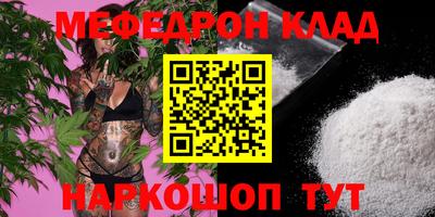 мяу мяу кристалл Волжск