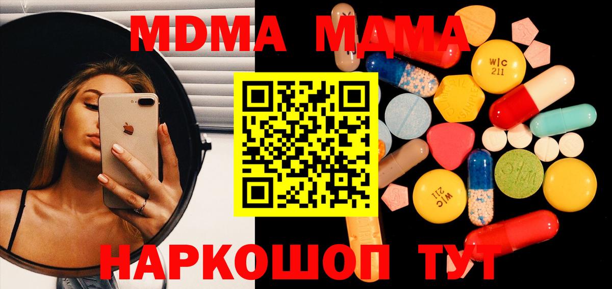МДМА молли  MDMA кристаллы  Берёзовский 