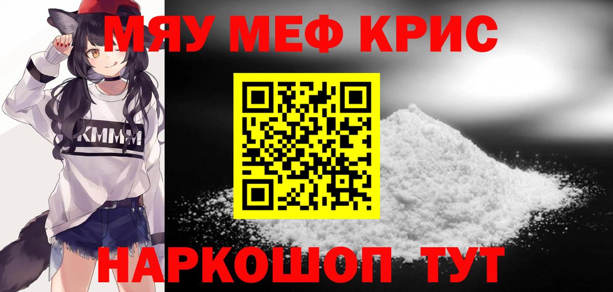Мефедрон кристаллы  Вход с VPN  Меф  Меф mephedrone  Берёзовский 