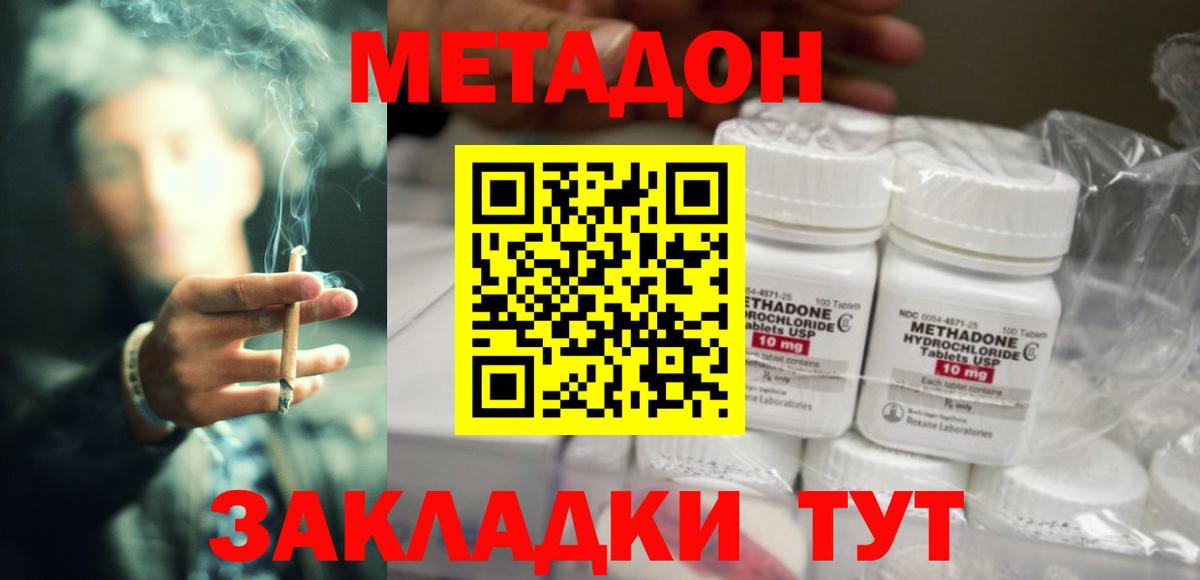 МЕТАДОН methadone  Вход с VPN  Берёзовский 