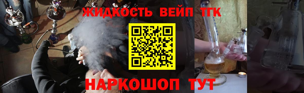 ТГК вейп с тгк  купить наркотик  Берёзовский 