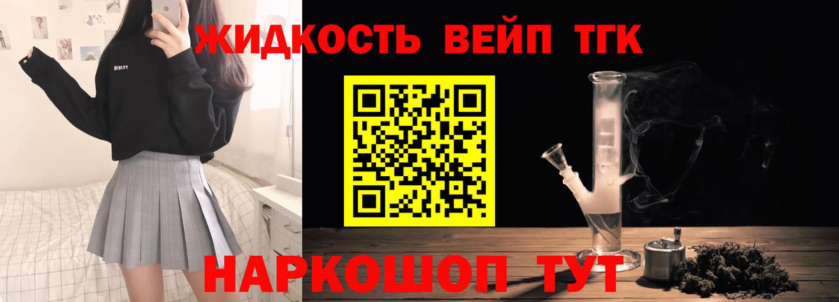 Дистиллят ТГК жижа Берёзовский